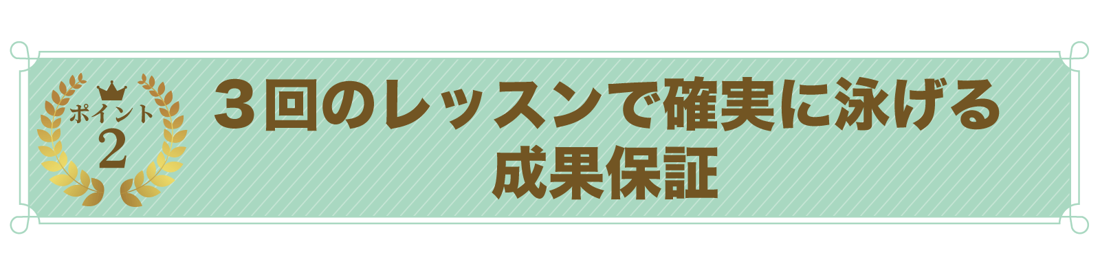 ポイント2成果保証.gif