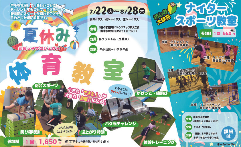 25夏元気っ子AJPG_アートボード 1.jpg