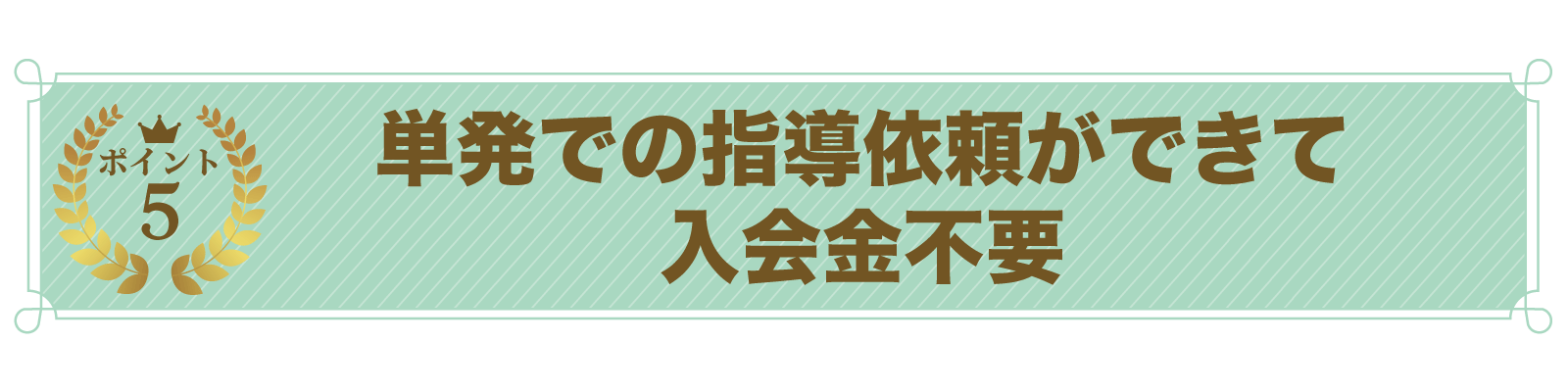 ポイント5入会金不要.gif