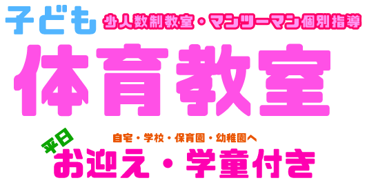体育教室.gif