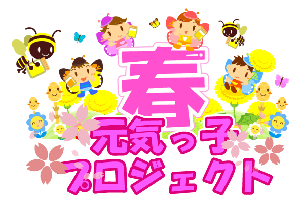 春タイトル.gif