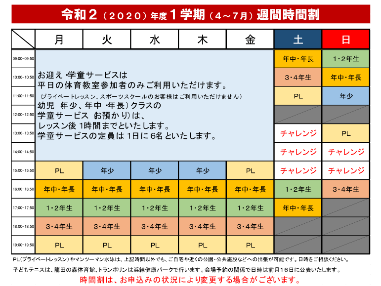 1学期時間割.gif