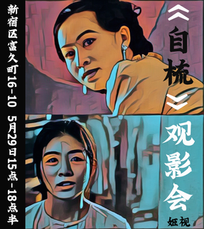 自梳观影会1.png