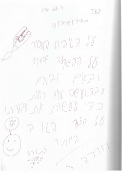 על הטיפול המסור