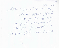 תודה רבה על "ההתקפה" המוצלחת