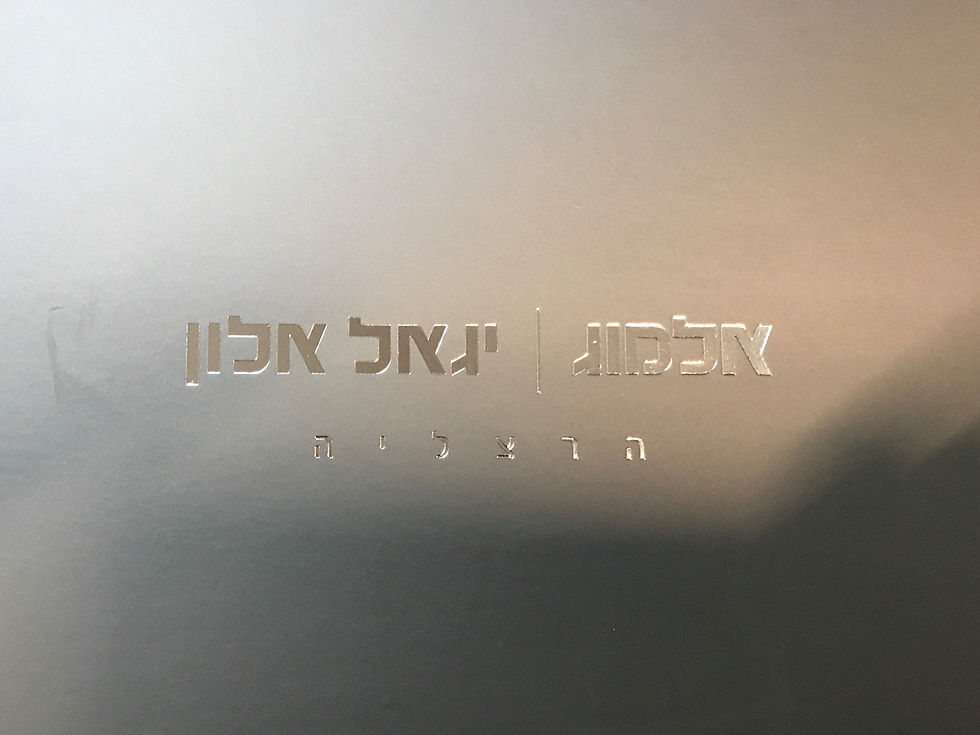 קטלוג - אלמוג