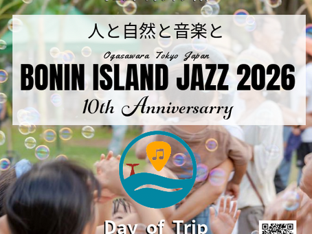 『BONIN ISLAND JAZZ』10周年 特別枠出演者公募開始/出演者第一弾発表