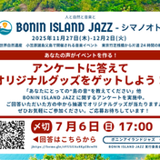 アンケートに答えてオリジナルグッズをゲットしよう！