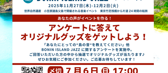 アンケートに答えてオリジナルグッズをゲットしよう！