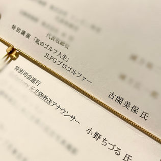 古閑美保さんトークショーMCしました