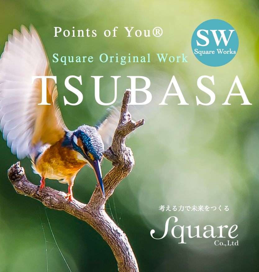 【自己効力感】TSUBASA