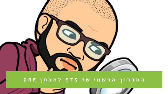 ספר gre