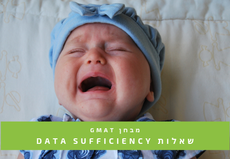 שאלות Data Sufficiency במבחן GMAT