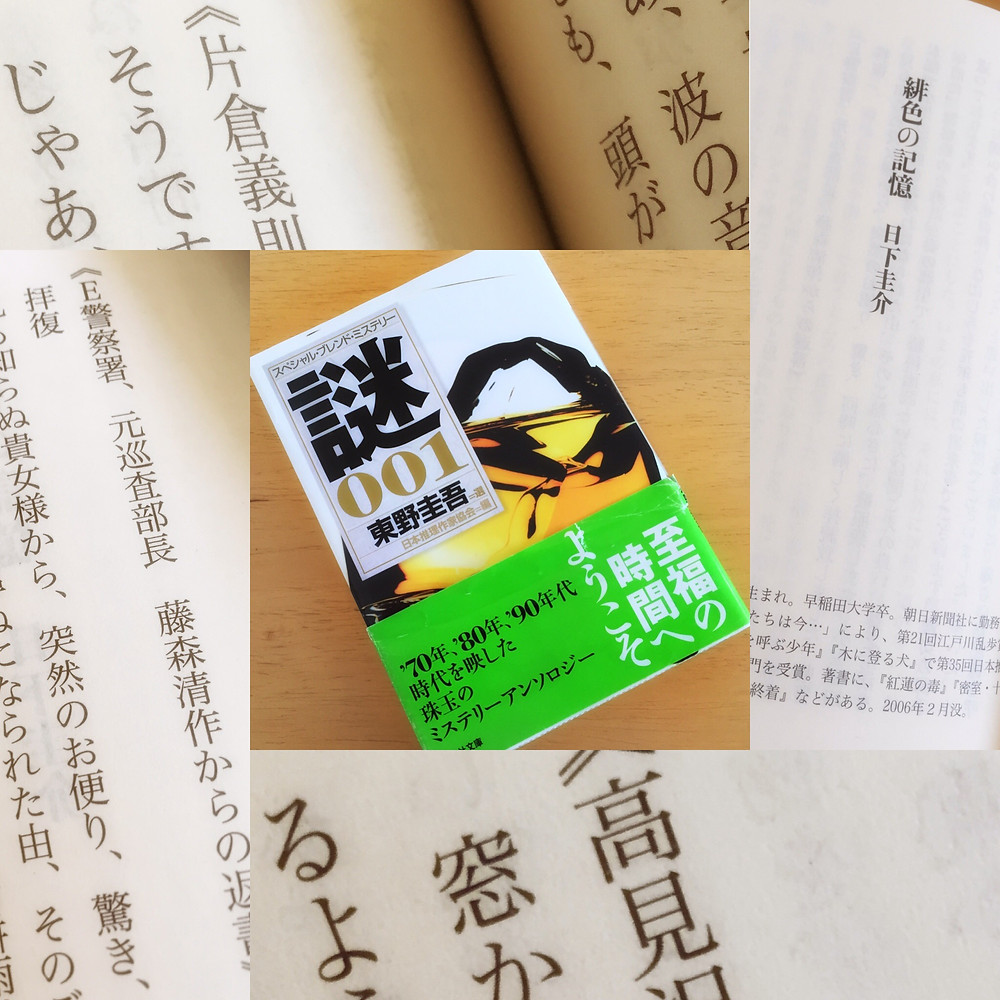 緋色の記憶 について