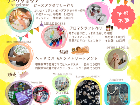夏休みイベント_ビューティーマルシェ坂戸