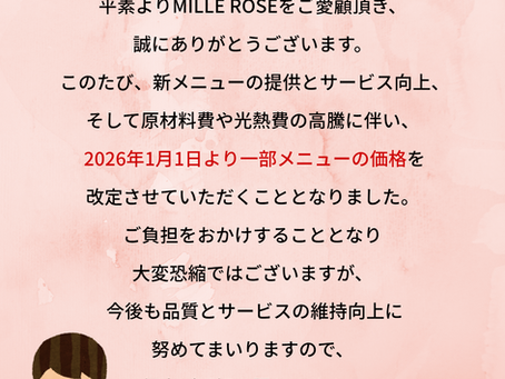 価格改定のお知らせ