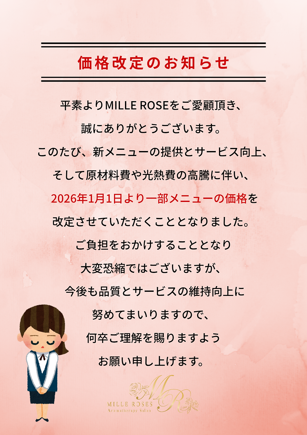 価格改定のお知らせ
