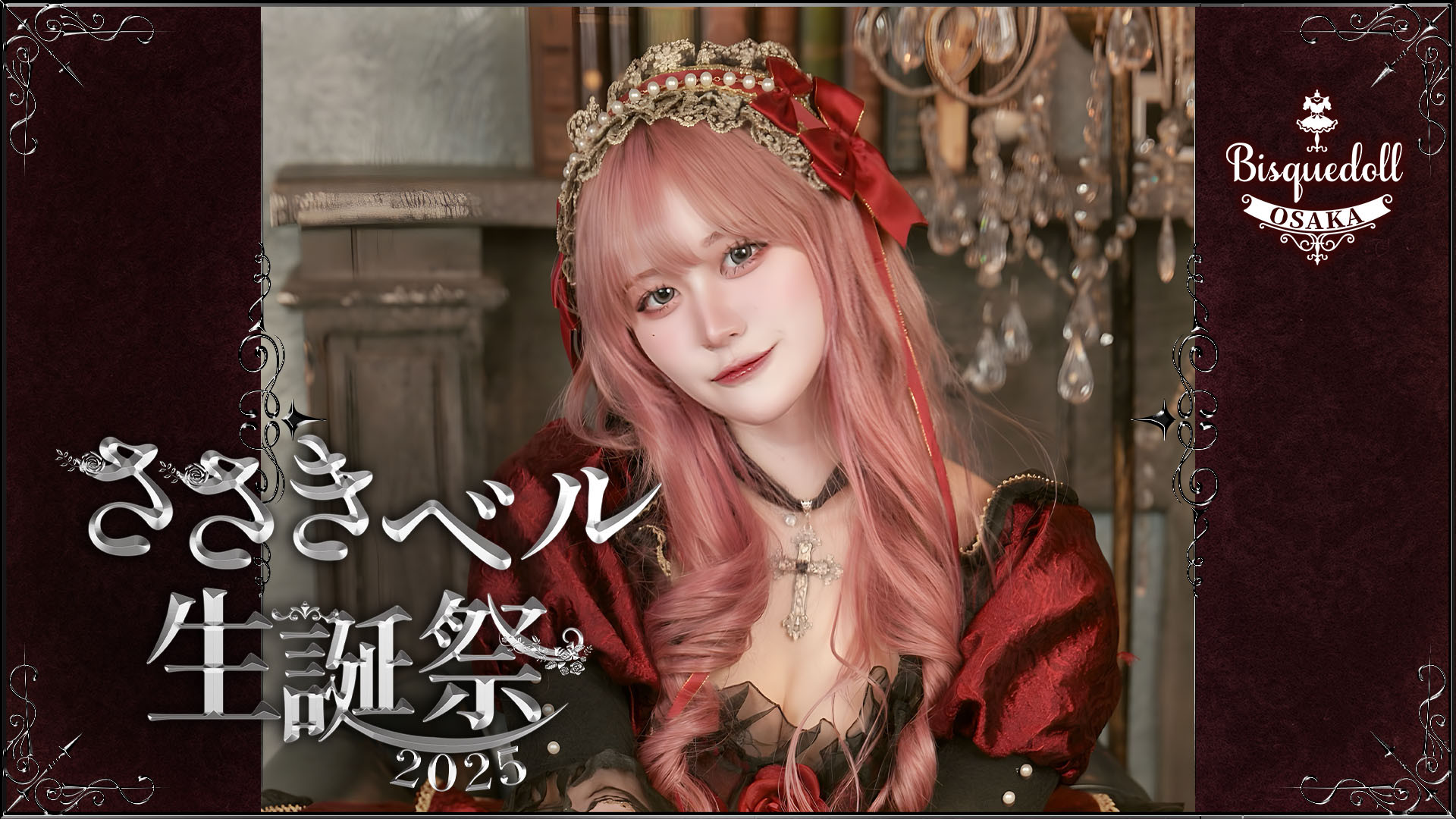 ビスクドール❤️ 私はアーテー 2025 今年も宜しくお願い致します。❤️ ビスクドール❤️ 私はアーテー 2025 ショップ 今年も宜しくお願い致し