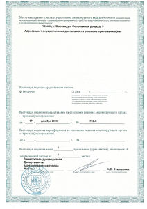 лицензия МСЦ КУРКИНО обр сторона.jpg