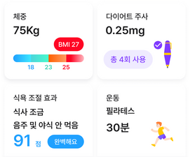 위고비 젭바운드 관리앱