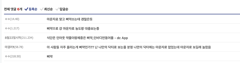 마운자로 어플 디시 삐약