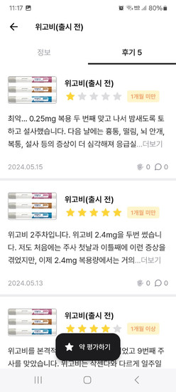 위고비 후기_삐약 앱