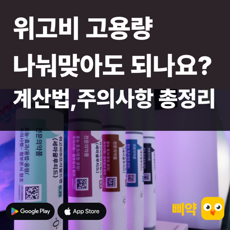 위고비 고용량 나눠맞을 수 있나요? 위고비 나눠맞기 총정리 _ 위고비 소분 투여 방법