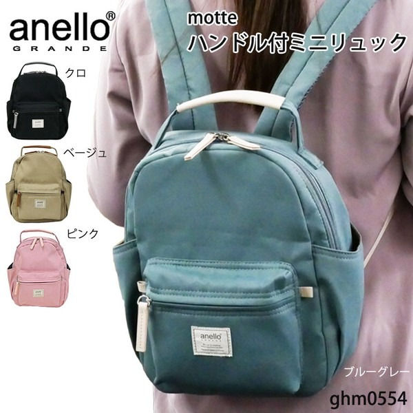 anello GRANDE ghm0554 motte 系列 背包