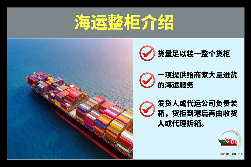 海运整柜介绍