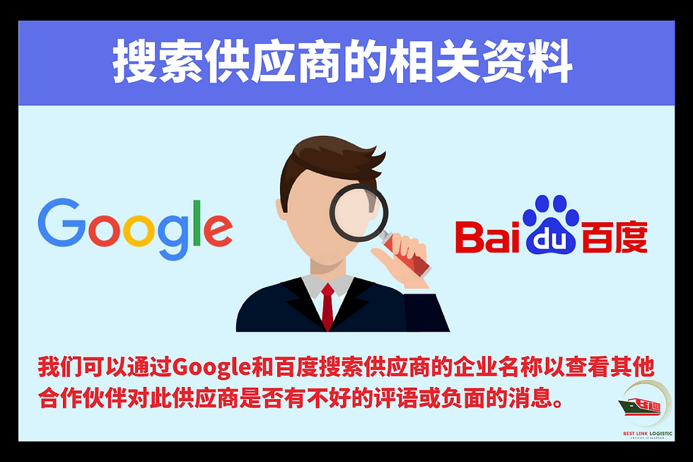 搜索供应商的相关资料