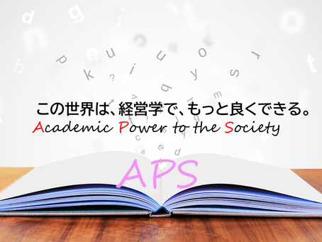 APS、グループプロジェクトも、開始します！