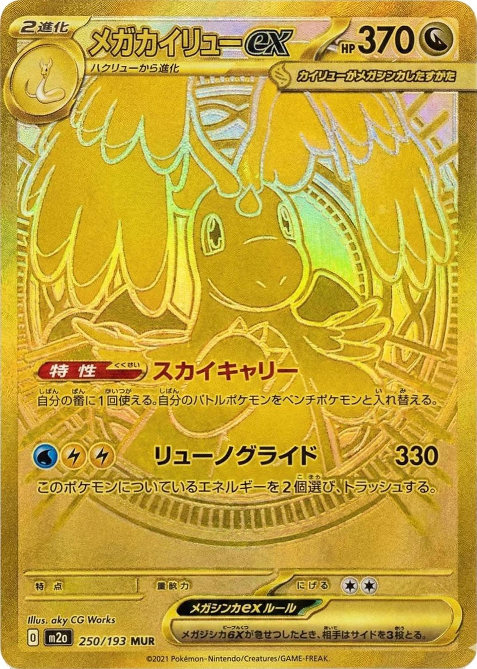 Thumbnail: MEGA DREAM BOOSTER PACK (JPN)