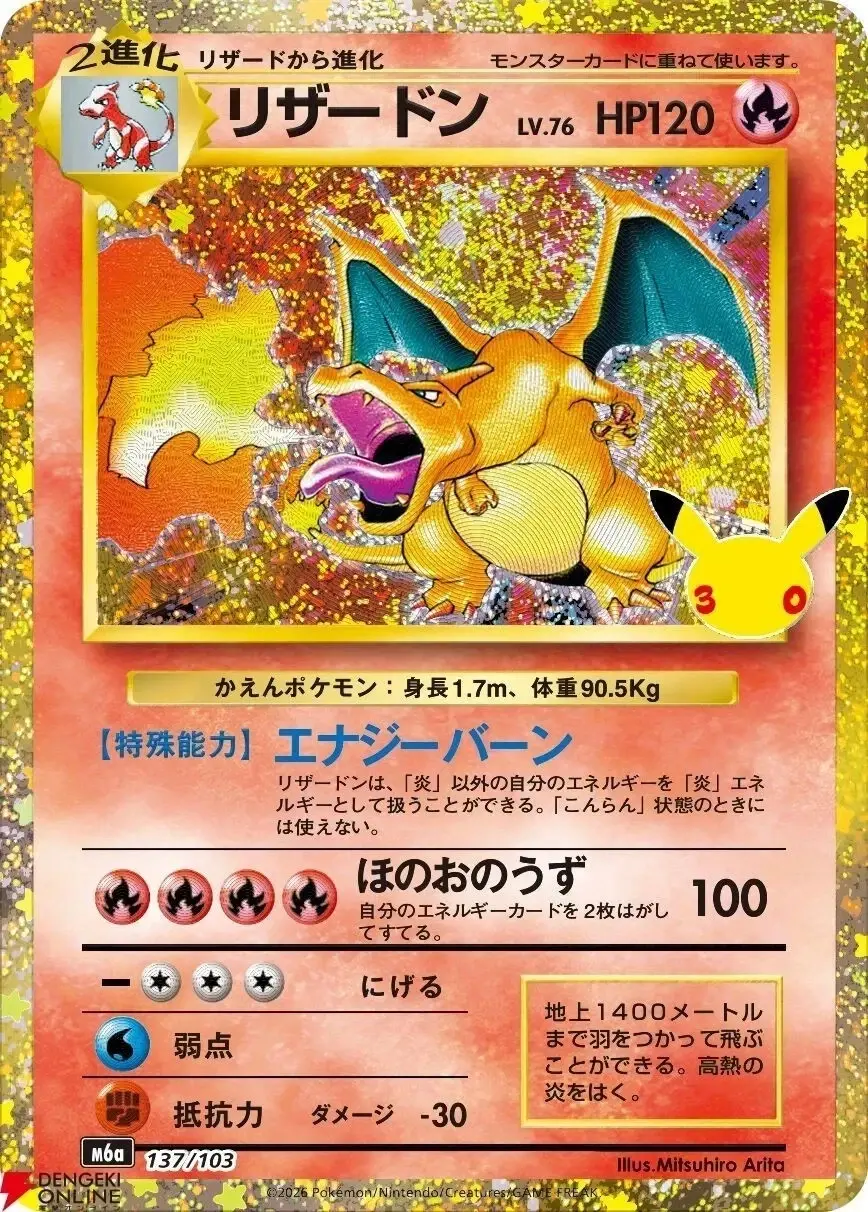 Thumbnail: 30th CELEBRATION BOOSTER BOX (JPN)