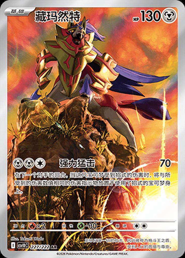 Thumbnail: CHASING GLORY TOGETHER JUMBO BOOSTER PACK
