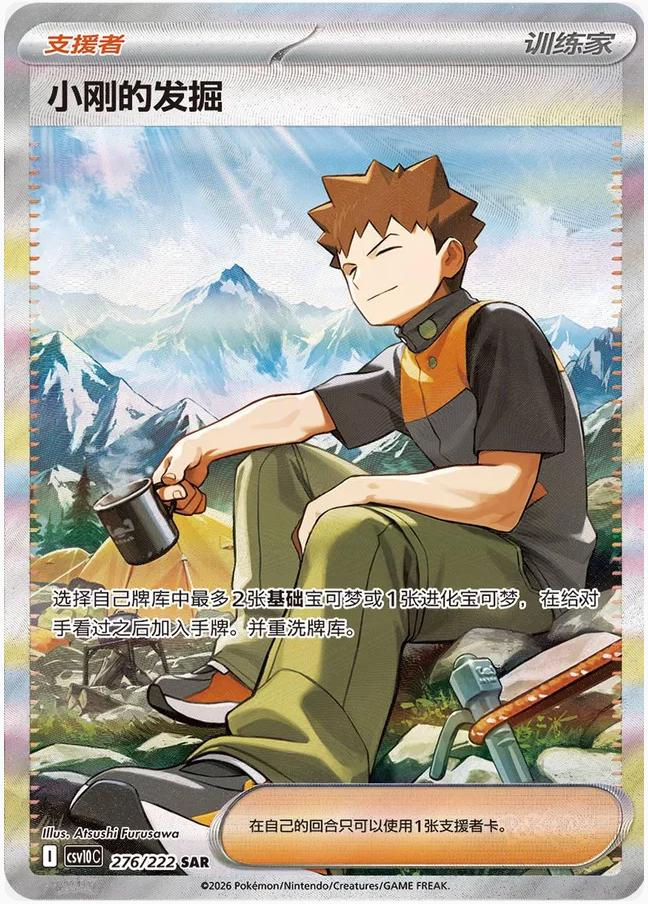 Thumbnail: CHASING GLORY TOGETHER JUMBO BOOSTER PACK