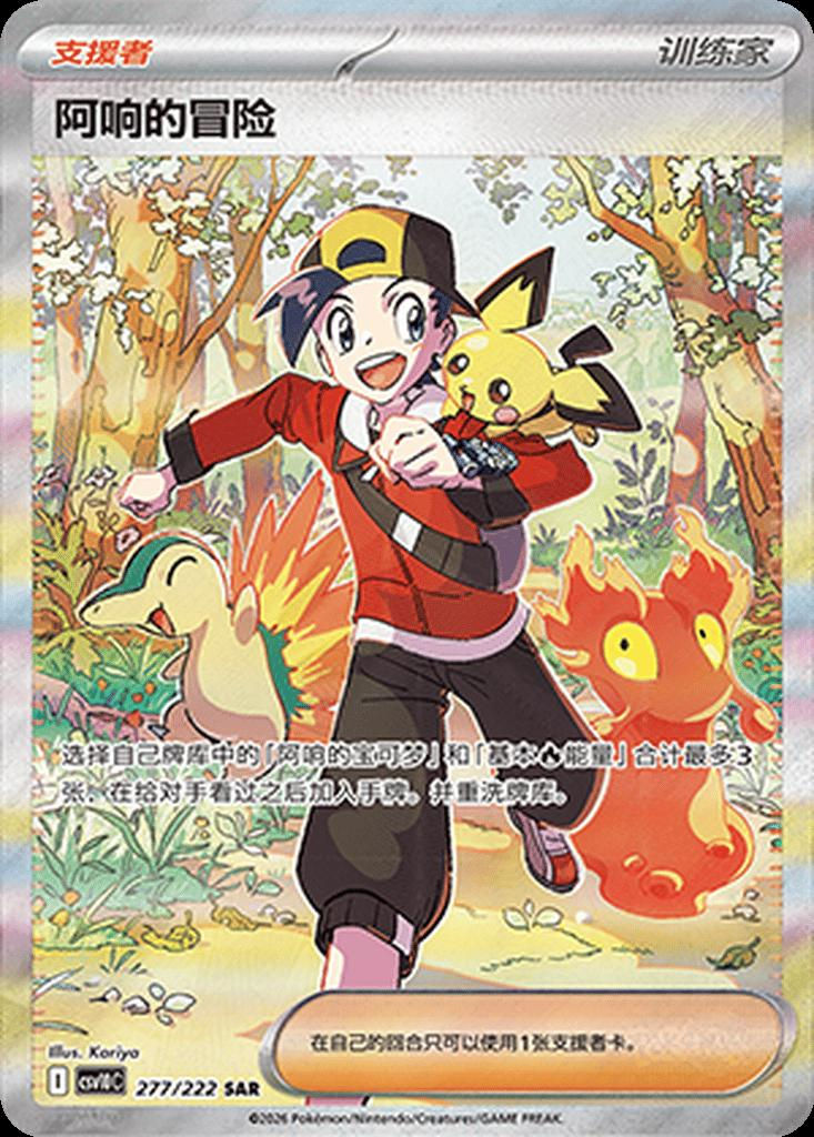 Thumbnail: CHASING GLORY TOGETHER JUMBO BOOSTER PACK