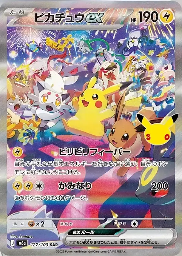 Thumbnail: 30th CELEBRATION BOOSTER BOX (JPN)