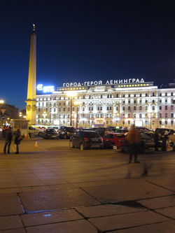Город-герой Ленинград