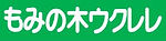 もみの木ウクレレlogo.JPG