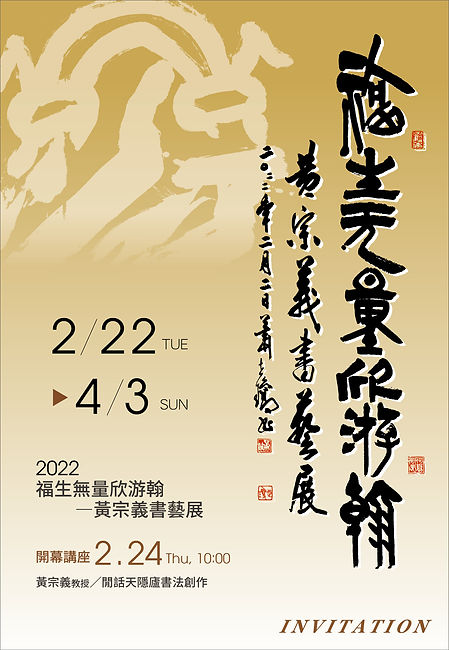 0215福生無量欣游瀚_邀卡-145x210mm.jpeg