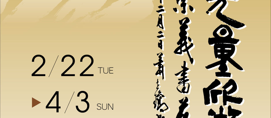 【展覽預告】
