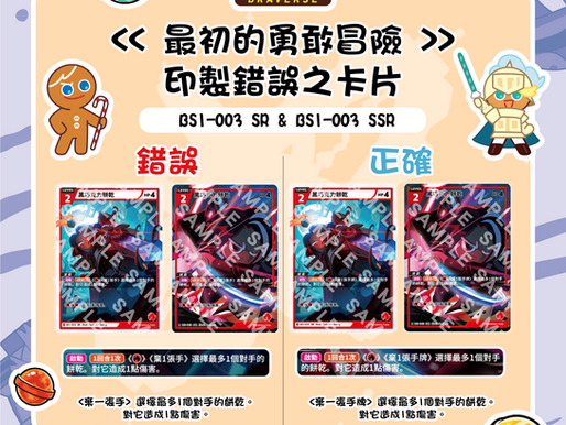 卡牌勘誤更換公告