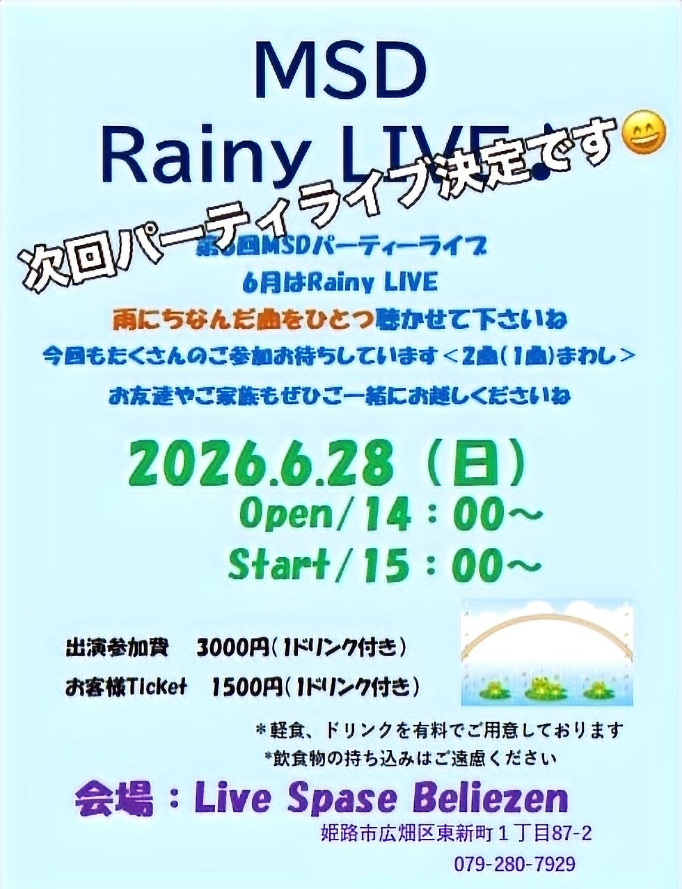 次回MSDパーティーライブ♪が決定！