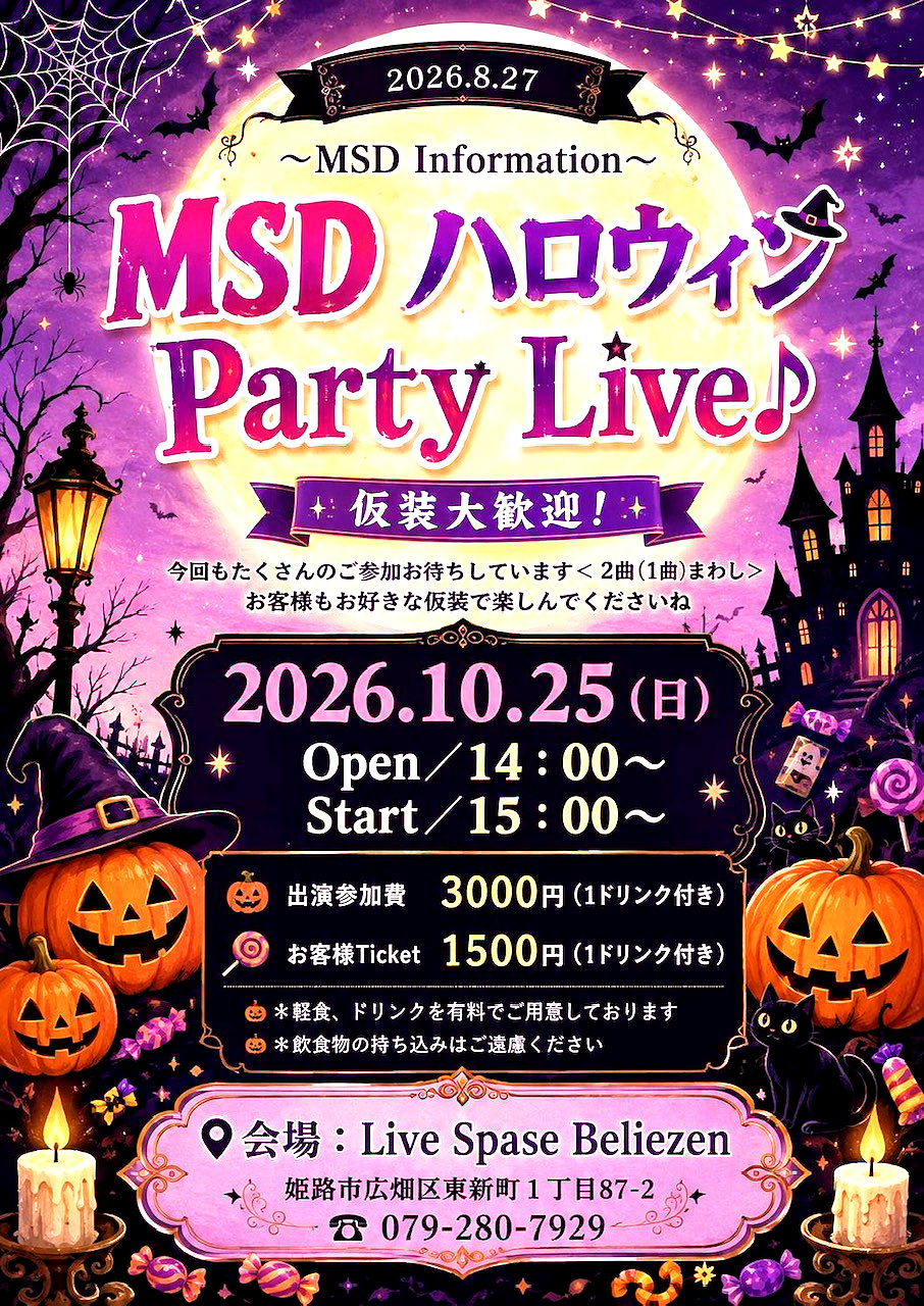 次回MSDパーティーライブは10月25日「ハロウィンParty Live♪」