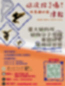 2025 暑期研習營海報