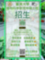 碩士招生海報
