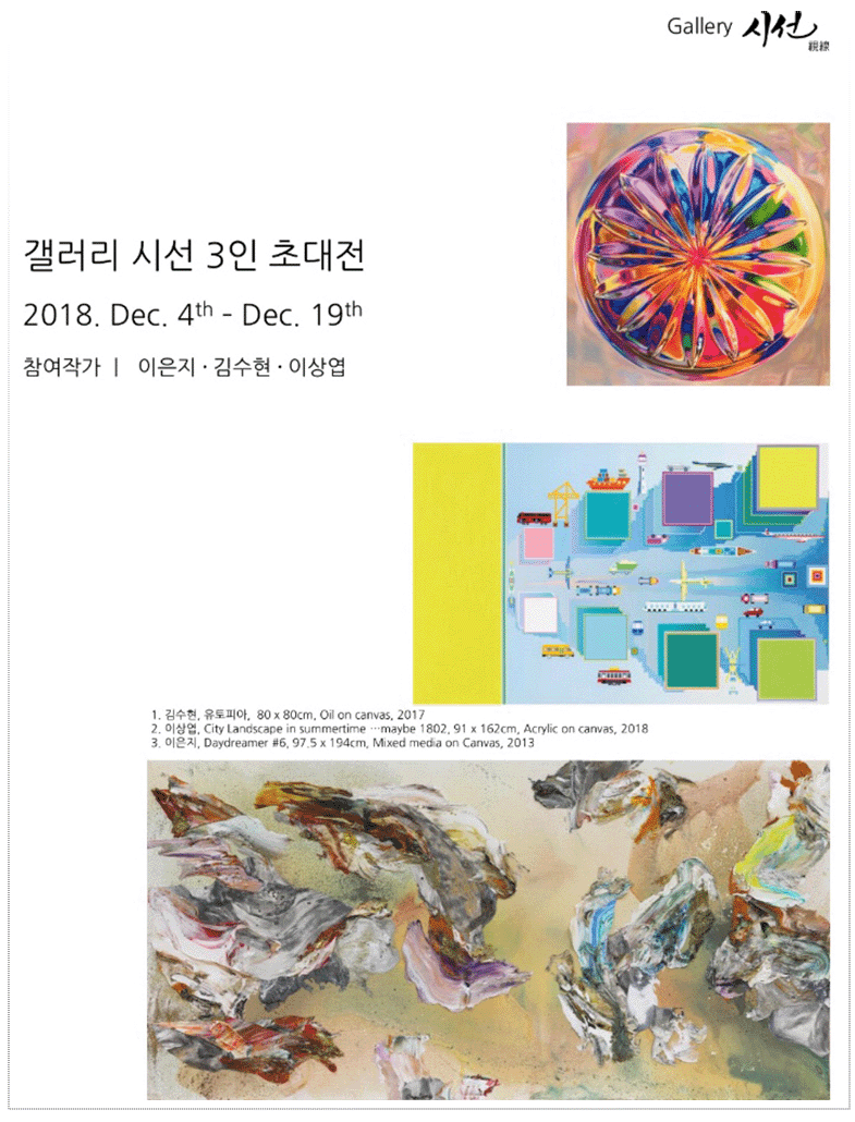 su hyun kim 
art
Suhyun Kim
광화문 GS건설 김수현