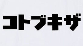 選択肢はプレイヤーに有り