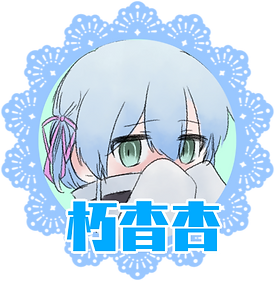 朽杳杏_アイコン.png