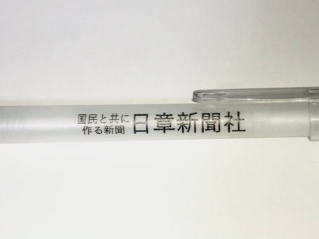 【最新情報】社名入りボールペンを作成